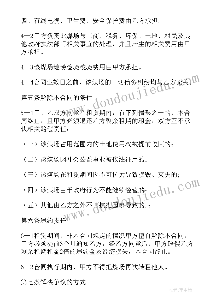 最新租赁合同写错租金有效吗 煤场租赁合同租赁合同(优质6篇)