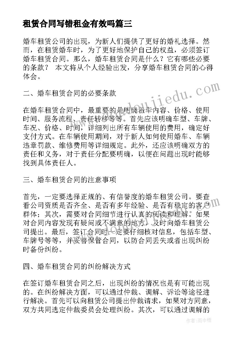 最新租赁合同写错租金有效吗 煤场租赁合同租赁合同(优质6篇)