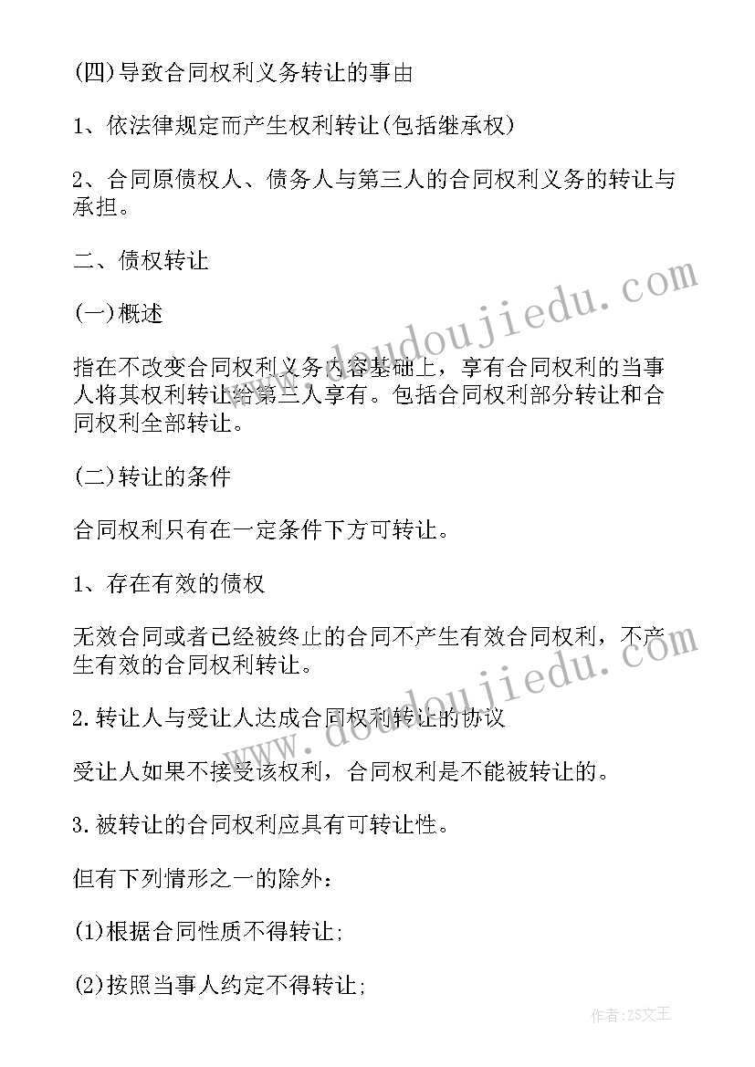 2023年二建法规属于无效合同 二建建筑工程法规重点合同的转让(优秀5篇)