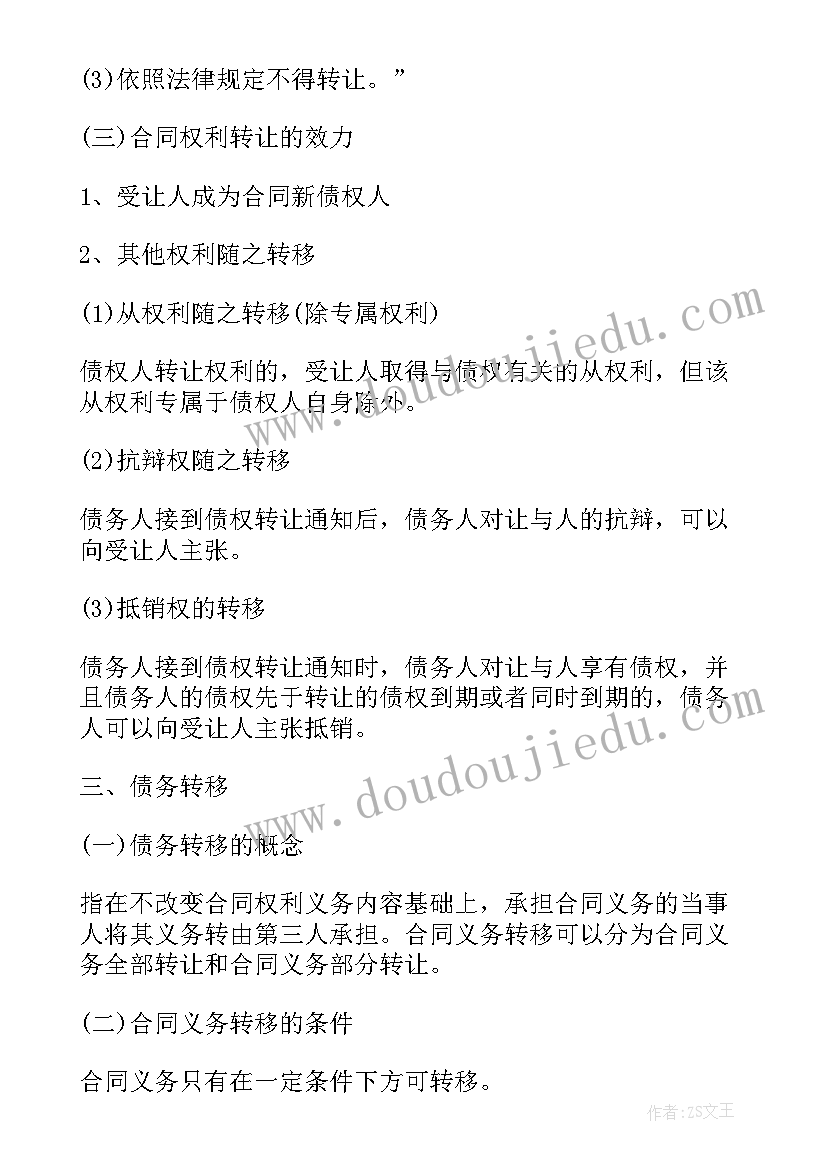 2023年二建法规属于无效合同 二建建筑工程法规重点合同的转让(优秀5篇)