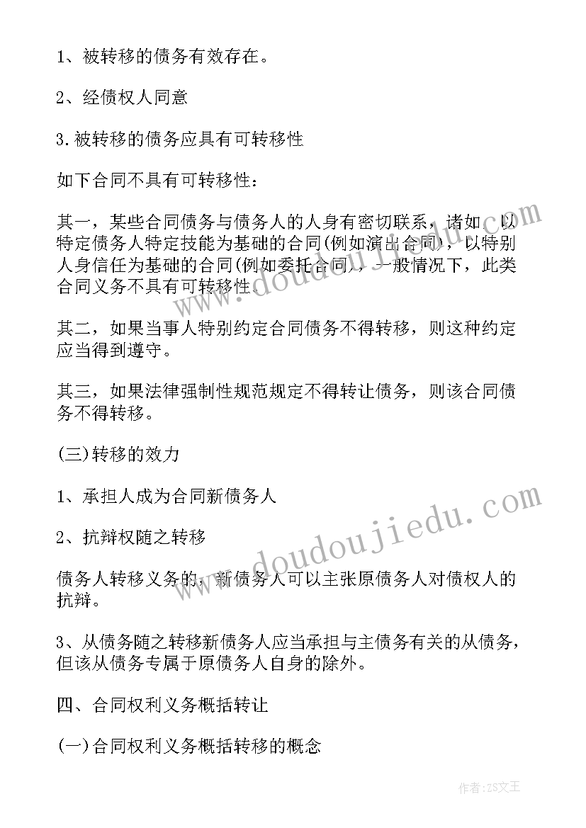 2023年二建法规属于无效合同 二建建筑工程法规重点合同的转让(优秀5篇)