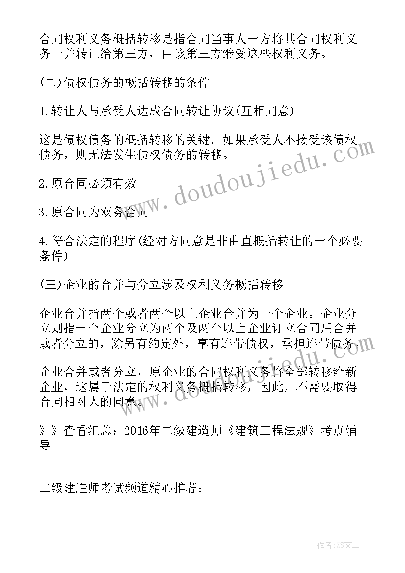 2023年二建法规属于无效合同 二建建筑工程法规重点合同的转让(优秀5篇)