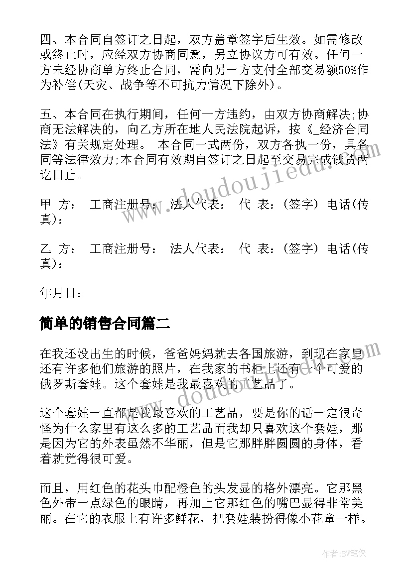 2023年简单的销售合同 工艺品销售简易合同(实用5篇)