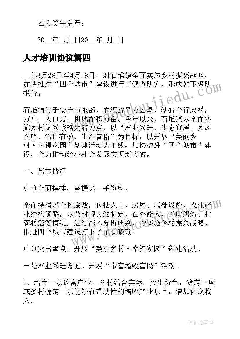 人才培训协议 高级技术人才培训合同(模板5篇)