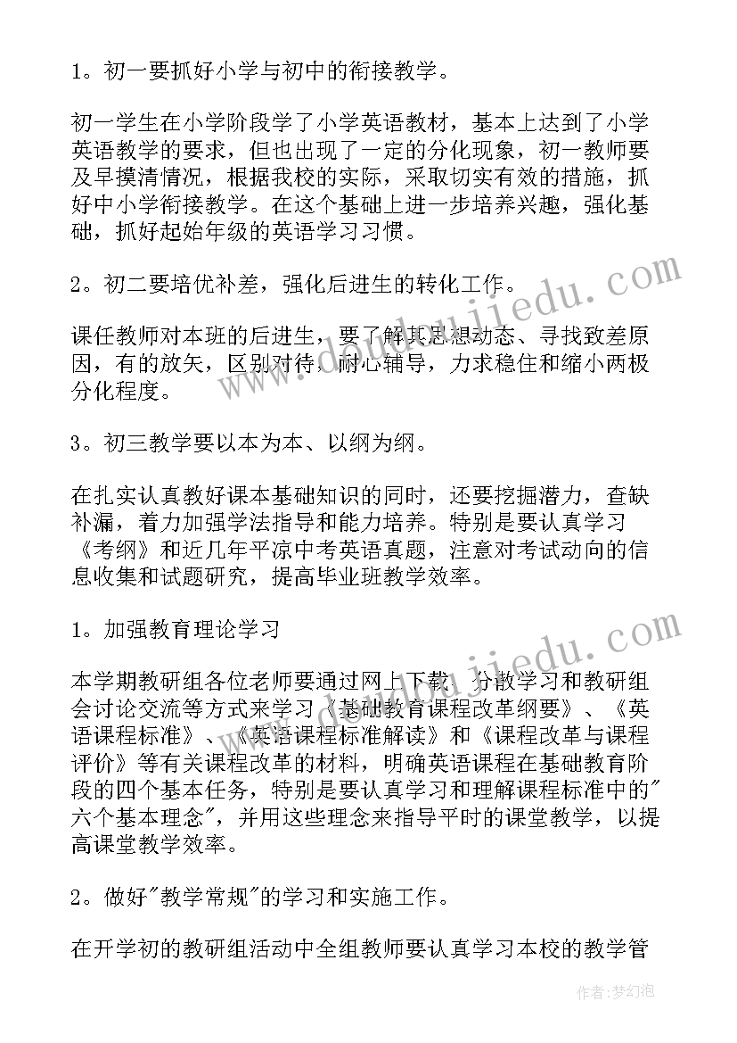 最新初中地理组教研工作计划 初中教研组工作计划(优秀10篇)