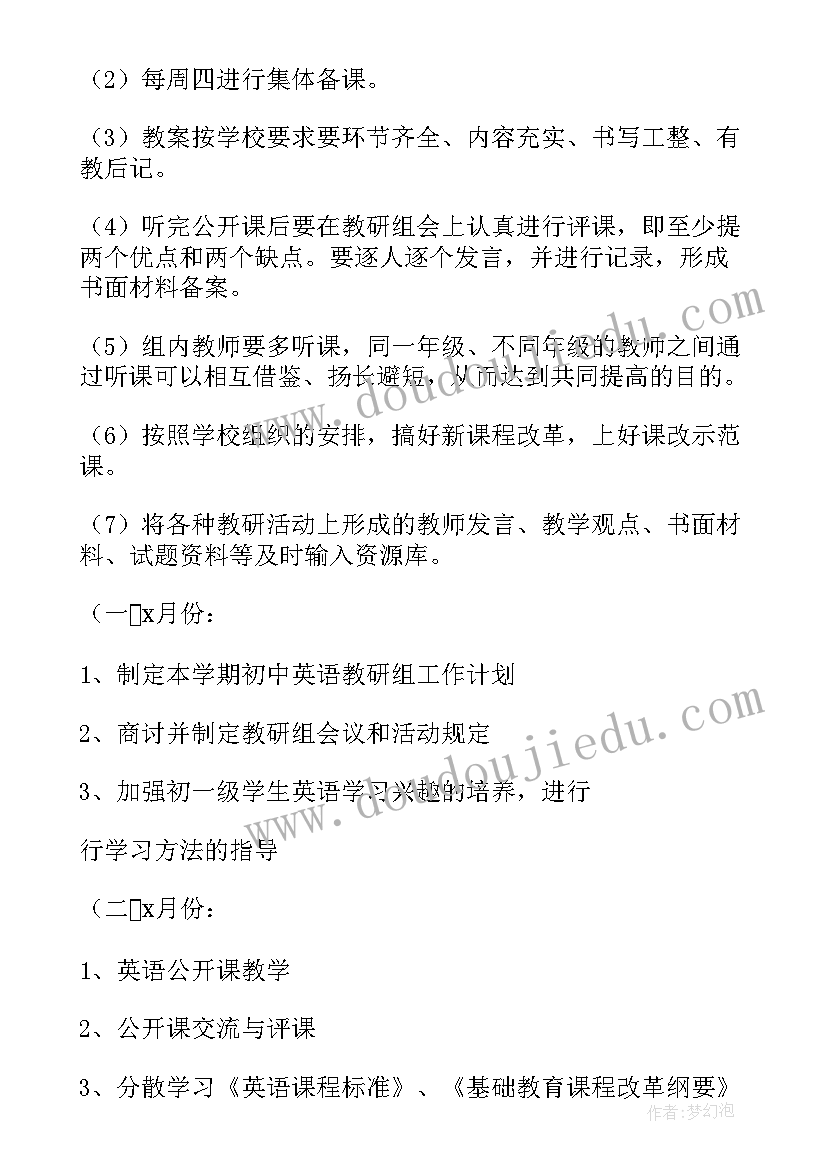 最新初中地理组教研工作计划 初中教研组工作计划(优秀10篇)