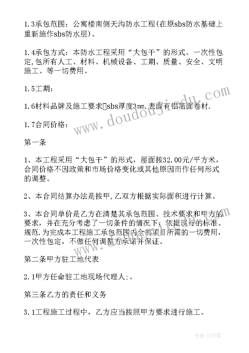 屋顶盖瓦合同 屋面防水施工合同(精选10篇)