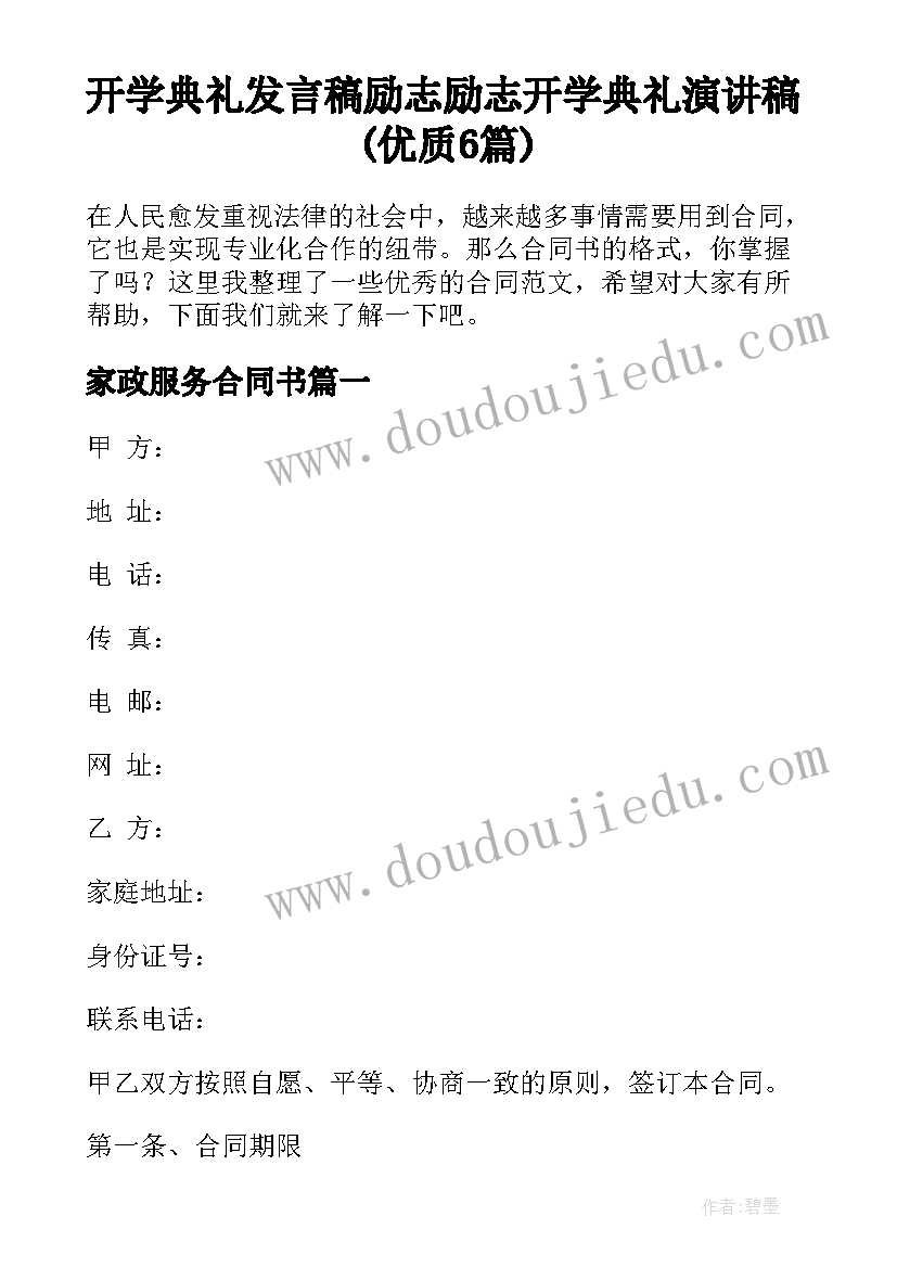 开学典礼发言稿励志 励志开学典礼演讲稿(优质6篇)