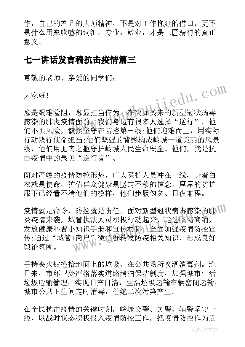 2023年七一讲话发言稿抗击疫情(模板7篇)