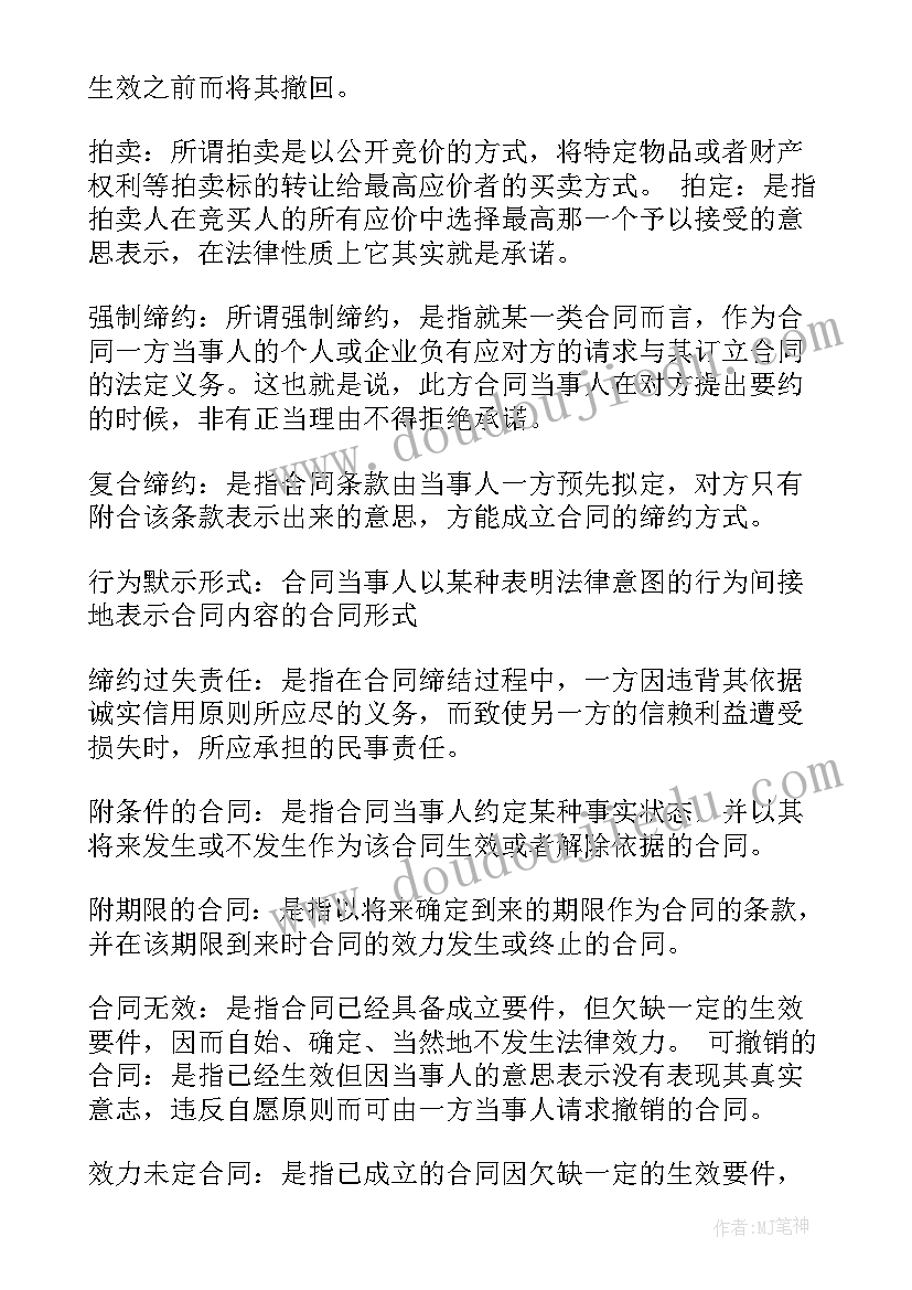 2023年叫合同更名(汇总5篇)