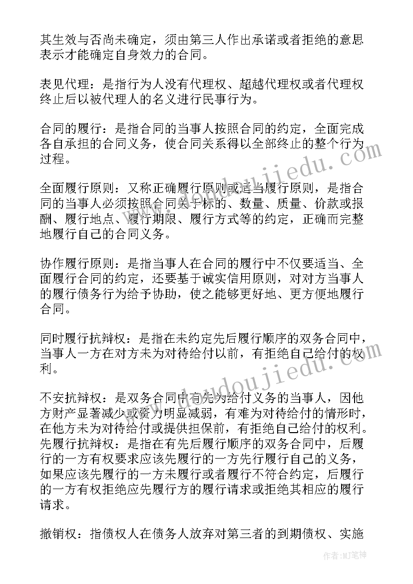 2023年叫合同更名(汇总5篇)