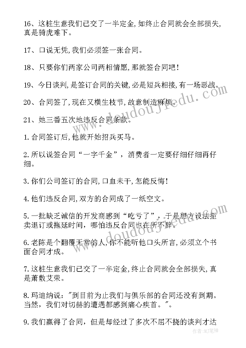 2023年叫合同更名(汇总5篇)