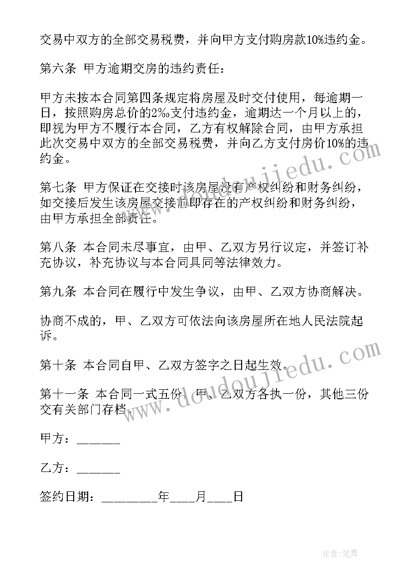 2023年房地产独家出售居间协议 房地产出售独家委托协议(汇总5篇)