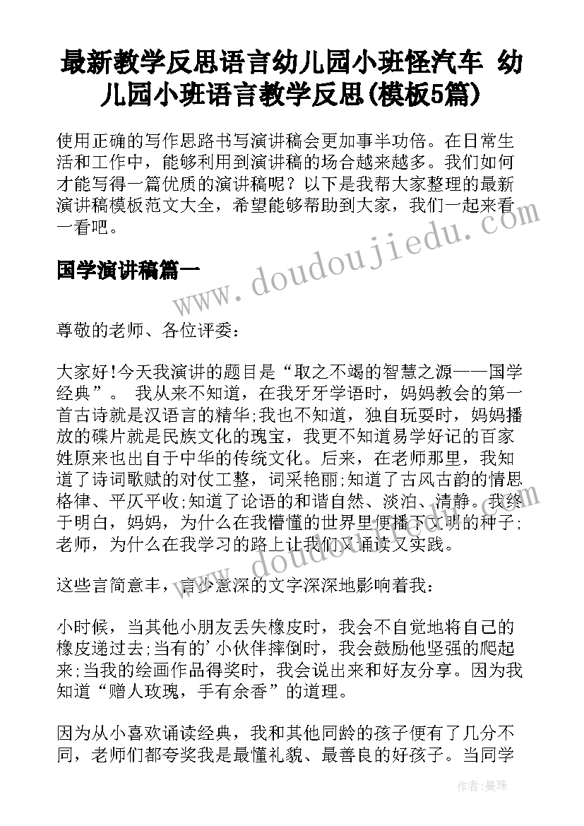 最新教学反思语言幼儿园小班怪汽车 幼儿园小班语言教学反思(模板5篇)