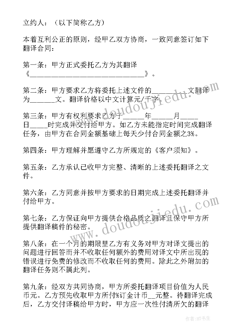 做合同翻译属于所得 合同翻译心得体会总结(大全7篇)