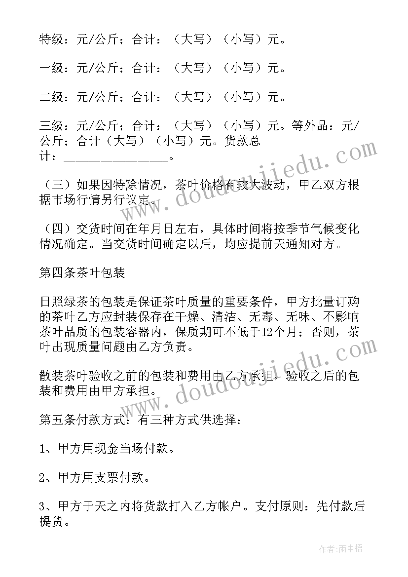 农药购销合同免费(精选8篇)