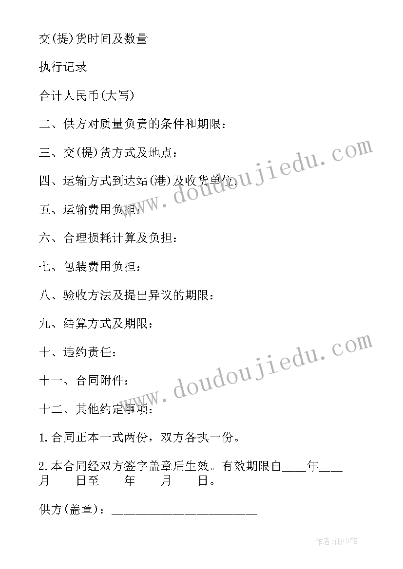 农药购销合同免费(精选8篇)