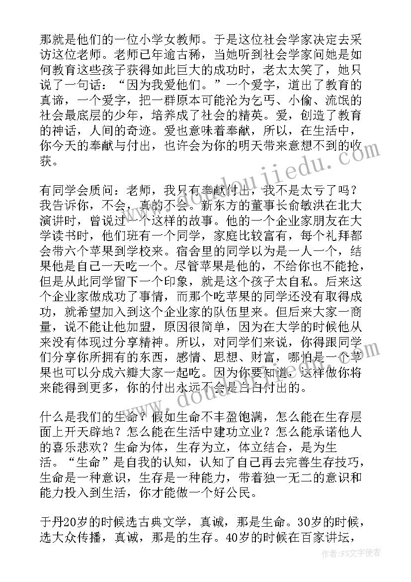 热爱生活的演讲稿一分钟 热爱生活的演讲稿(通用5篇)