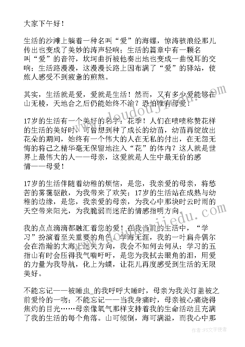 热爱生活的演讲稿一分钟 热爱生活的演讲稿(通用5篇)