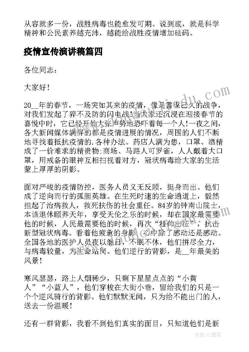 疫情宣传演讲稿(通用5篇)