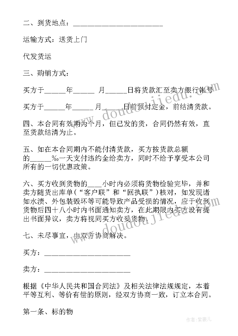 最新简明的销售合同下载软件 产品销售合同下载(通用5篇)