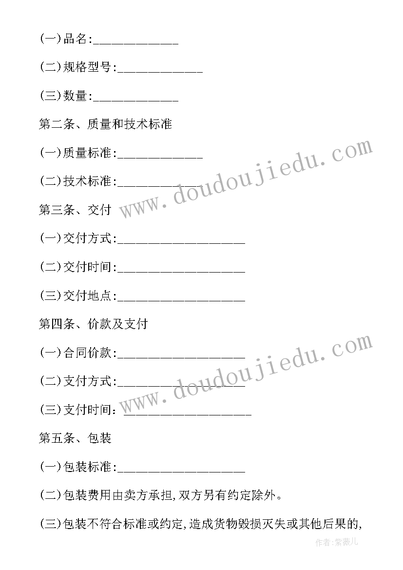 最新简明的销售合同下载软件 产品销售合同下载(通用5篇)