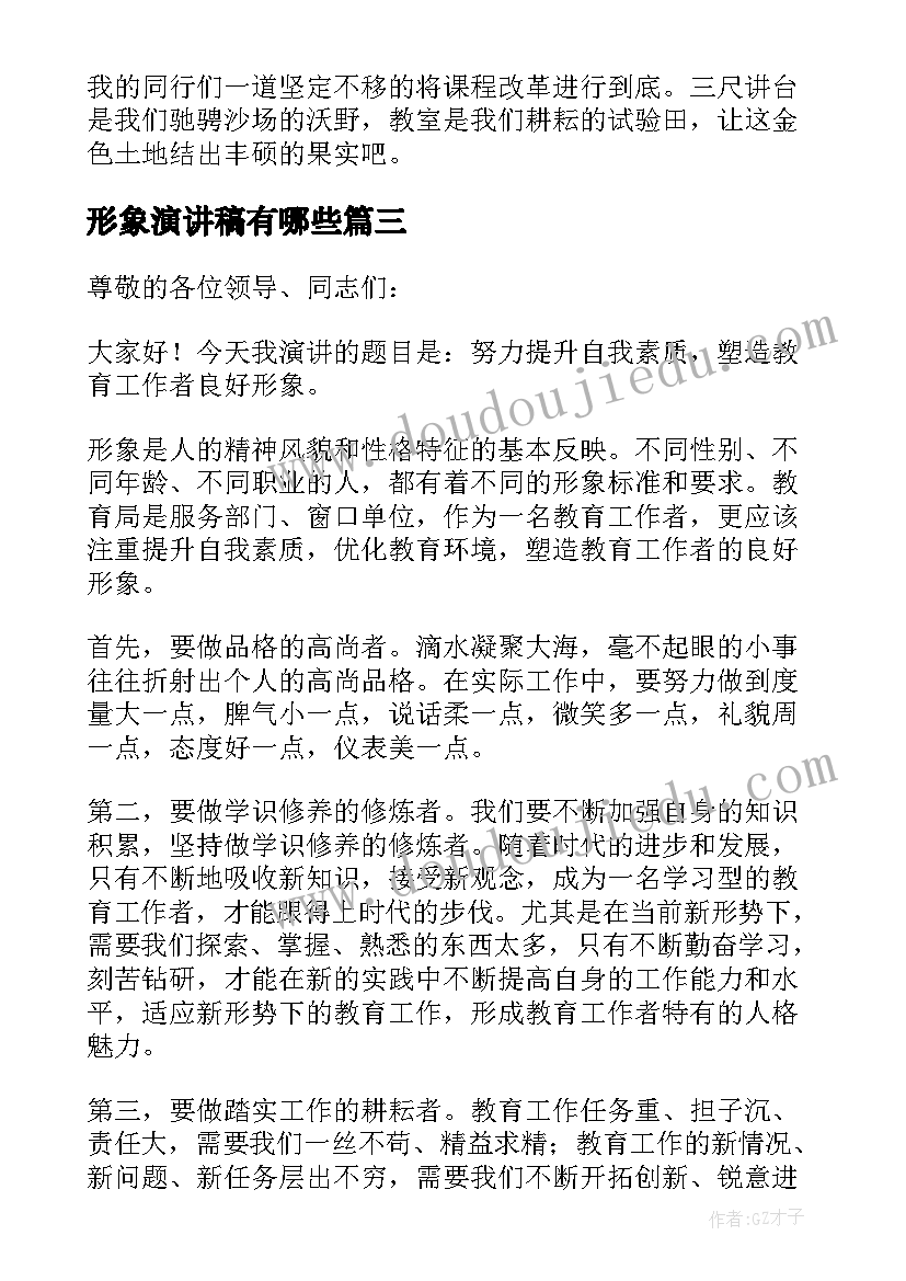 2023年形象演讲稿有哪些(汇总5篇)