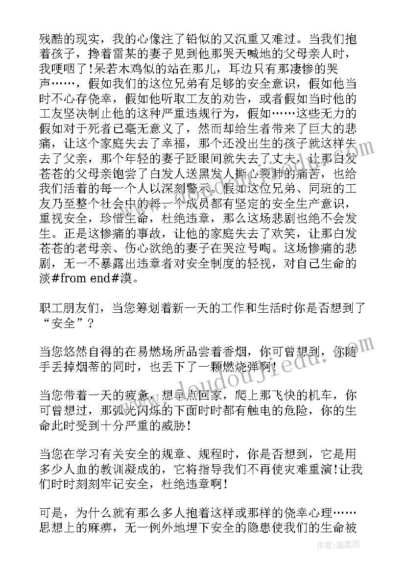 杜绝违章的演讲稿片段(优秀5篇)