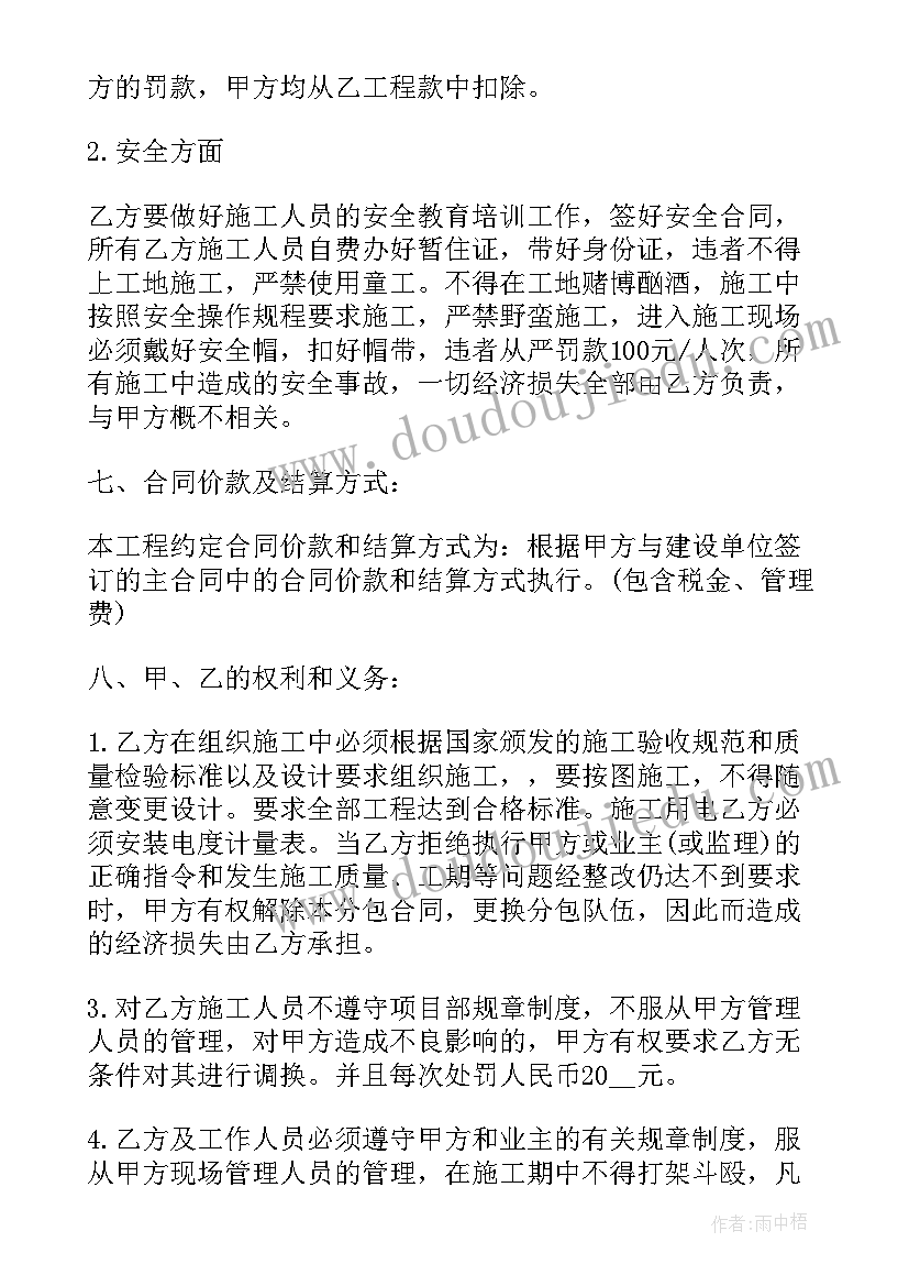 垃圾承包合同书 小区水电安装承包合同书(模板5篇)