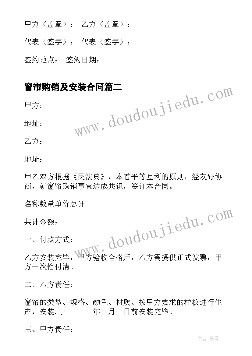 2023年窗帘购销及安装合同 窗帘购销合同(通用5篇)