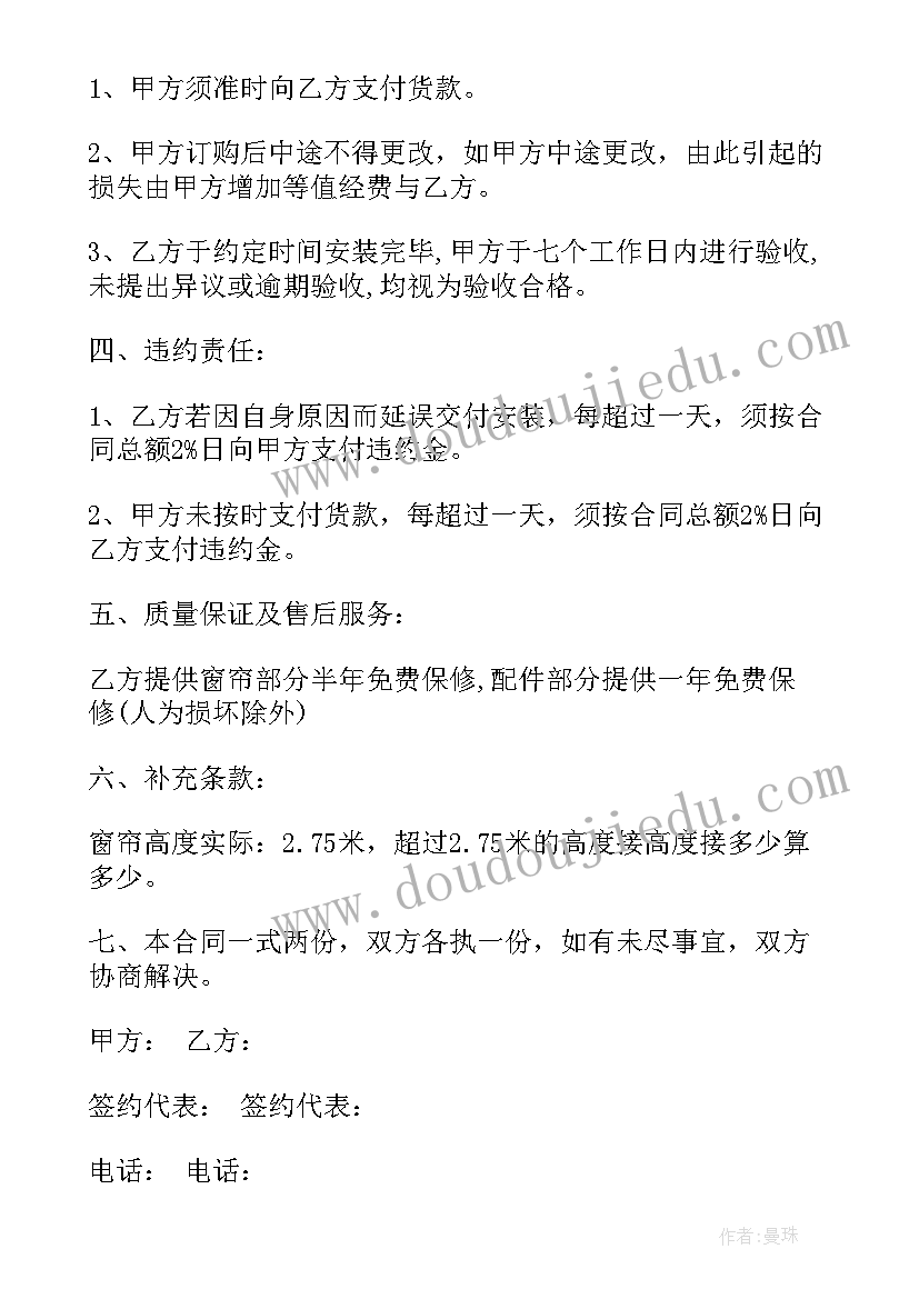 2023年窗帘购销及安装合同 窗帘购销合同(通用5篇)