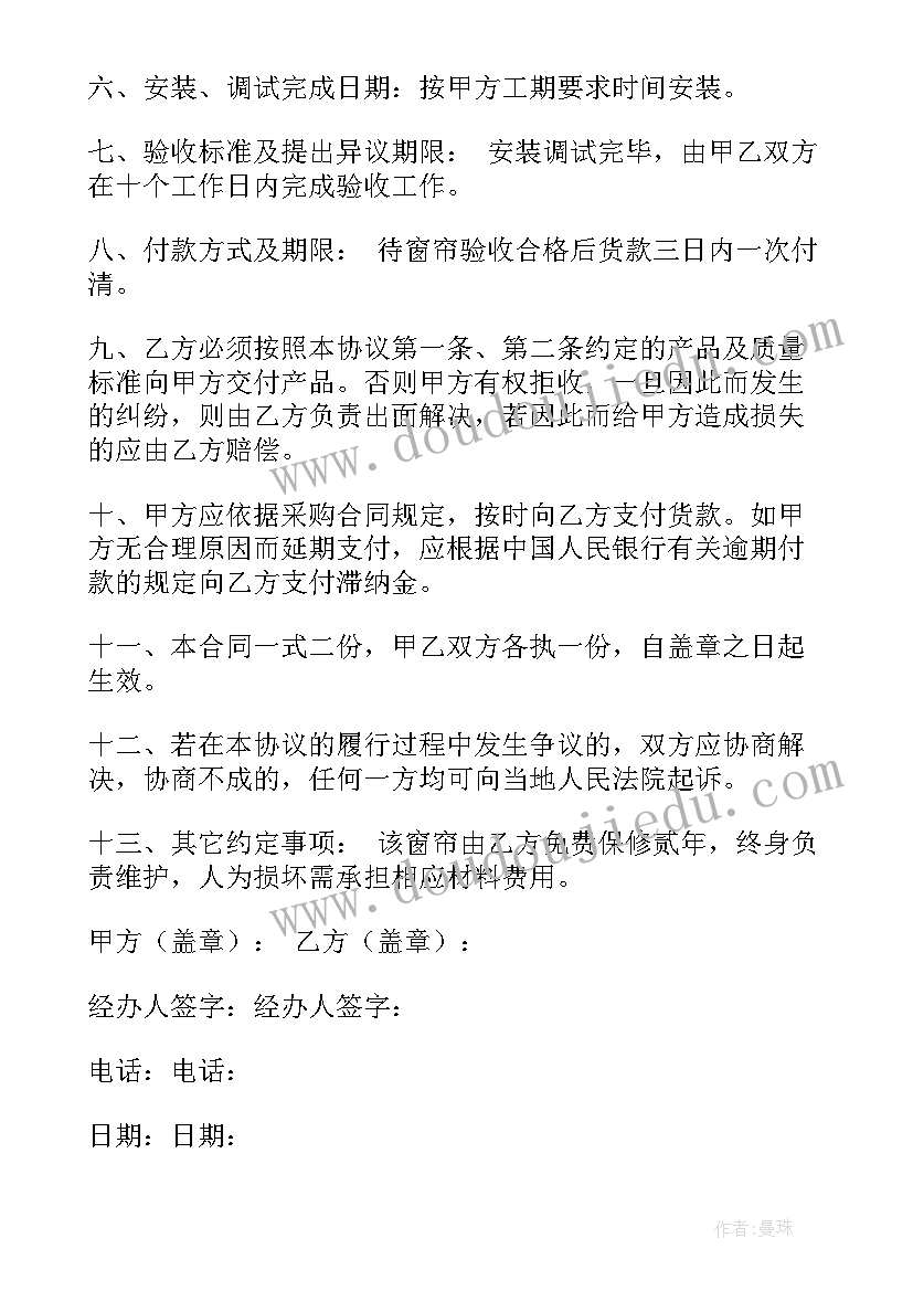 2023年窗帘购销及安装合同 窗帘购销合同(通用5篇)