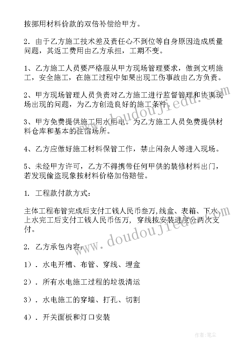 最新水电安装总承包合同 水电安装承包合同(汇总9篇)