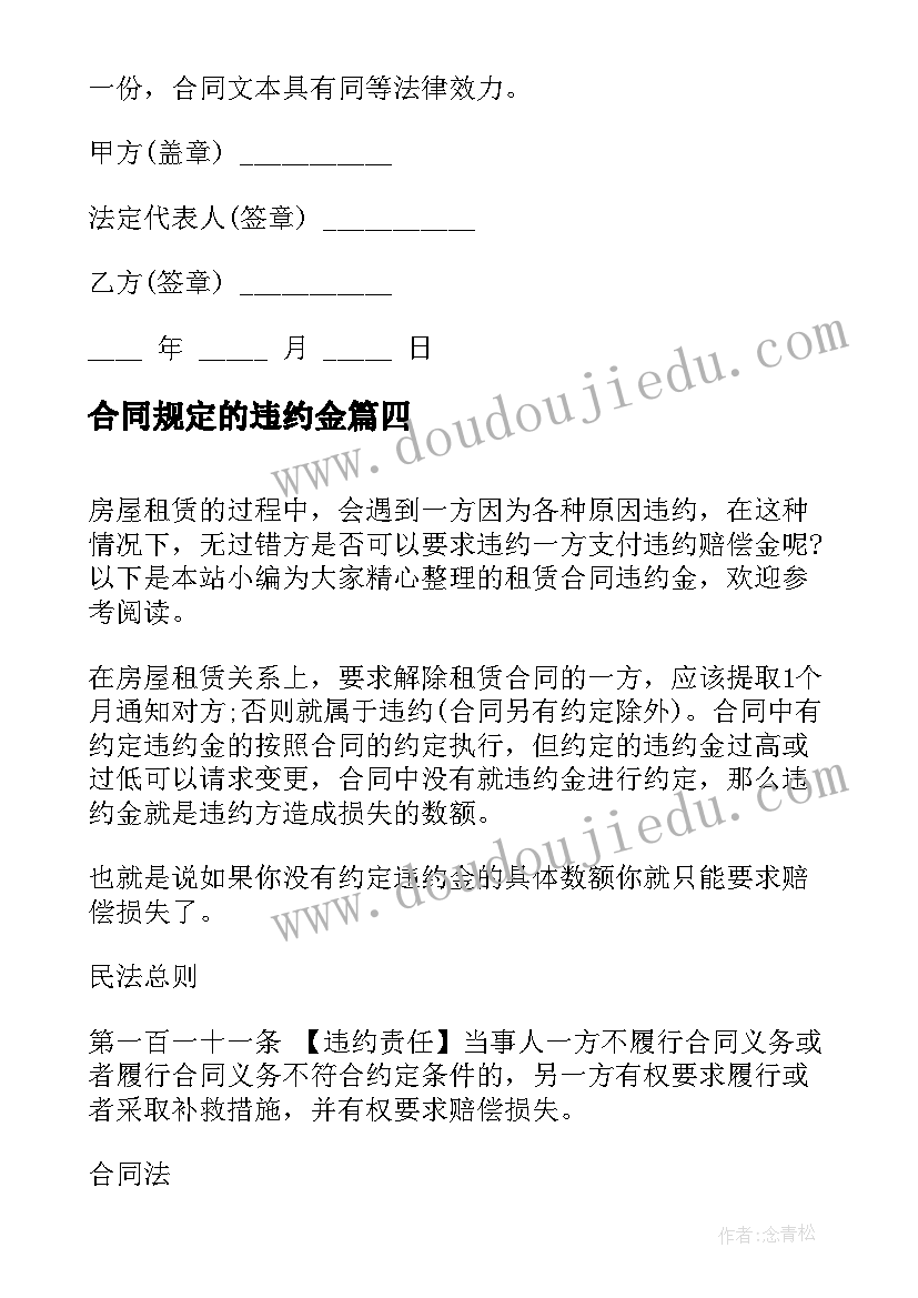 合同规定的违约金(精选10篇)