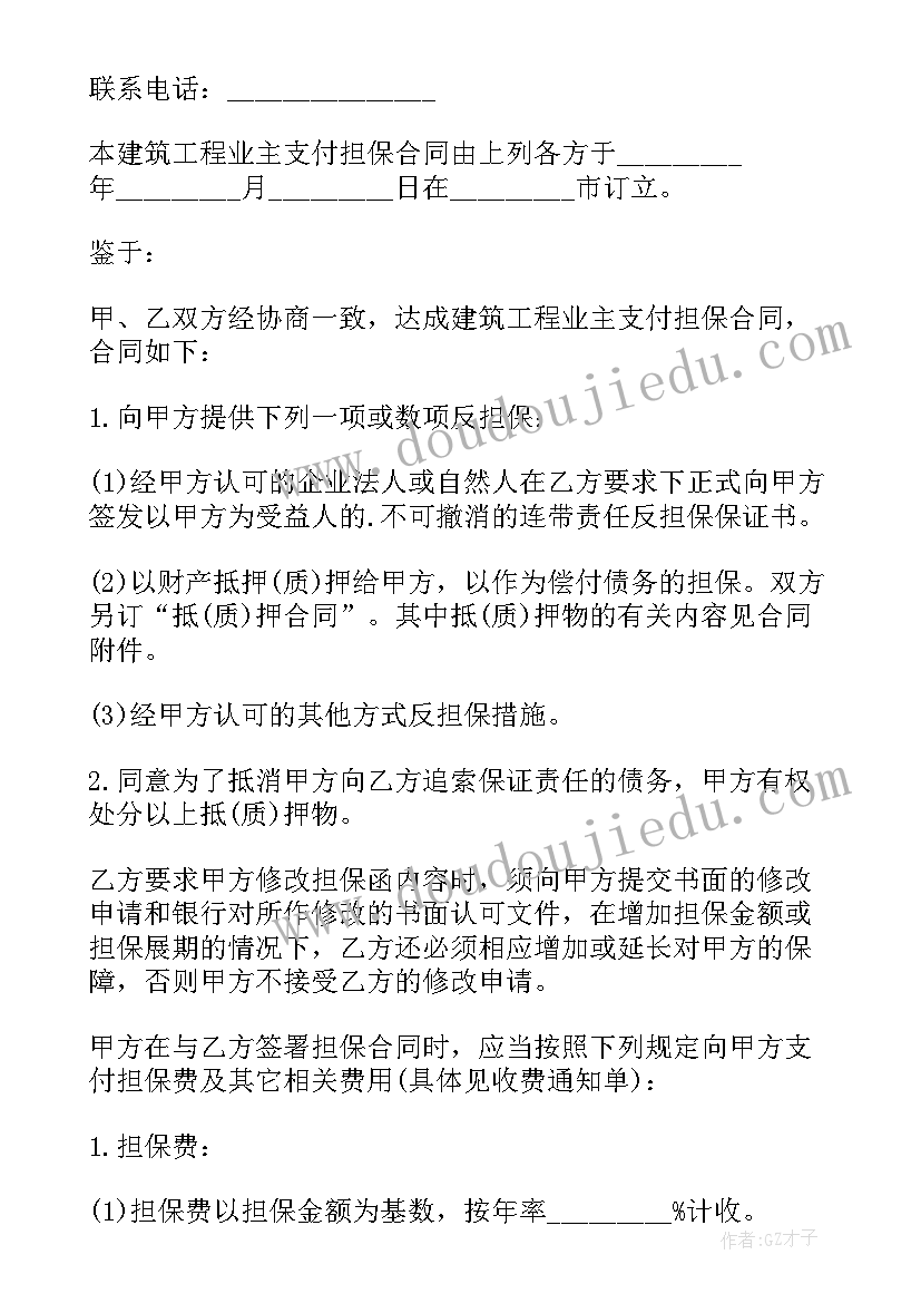 建设工程合同担保 建筑工程支付担保合同(优质5篇)