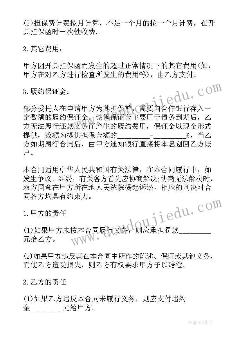 建设工程合同担保 建筑工程支付担保合同(优质5篇)