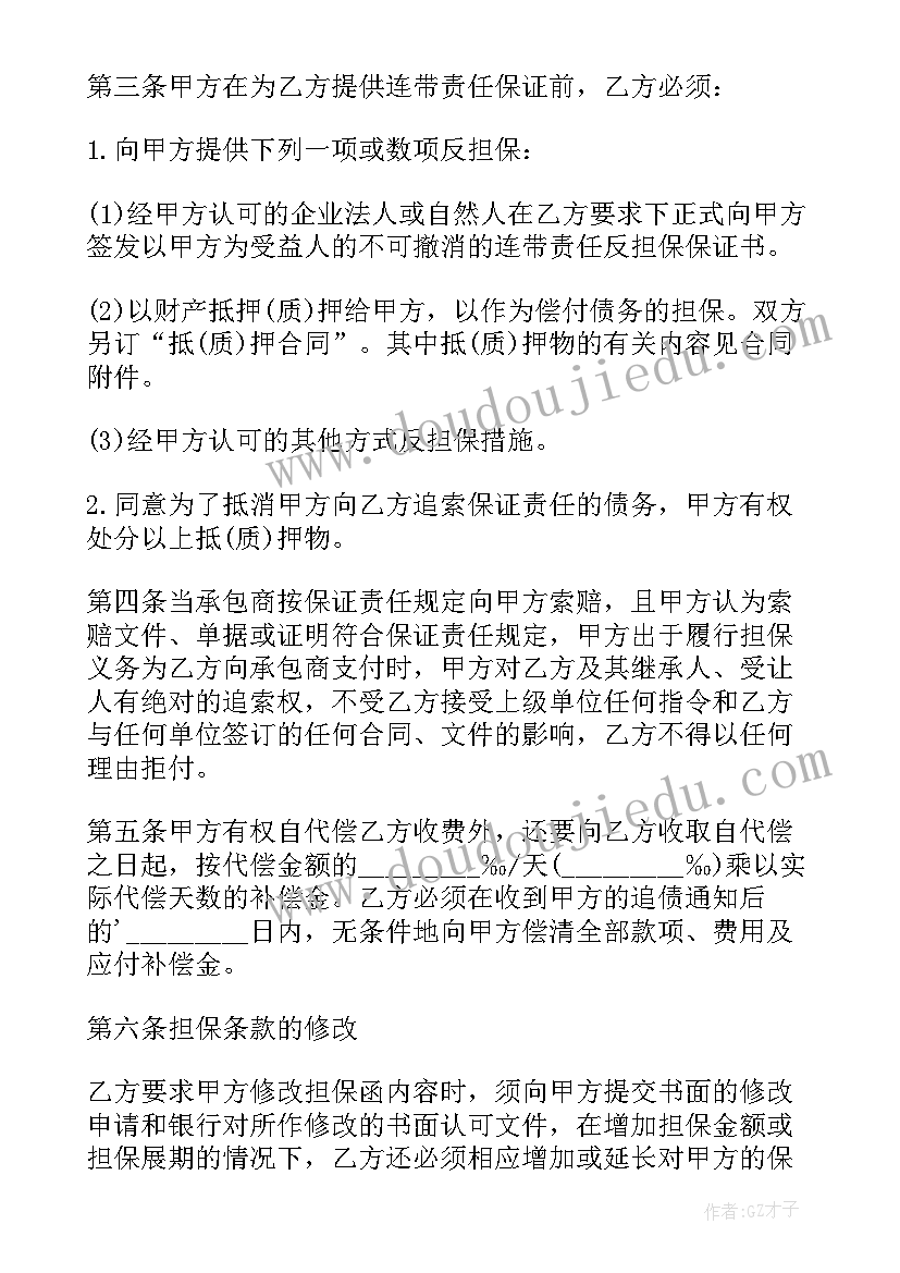 建设工程合同担保 建筑工程支付担保合同(优质5篇)