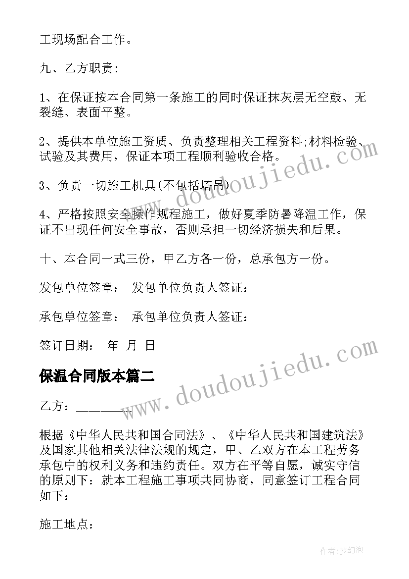 保温合同版本 保温施工合同(优质9篇)