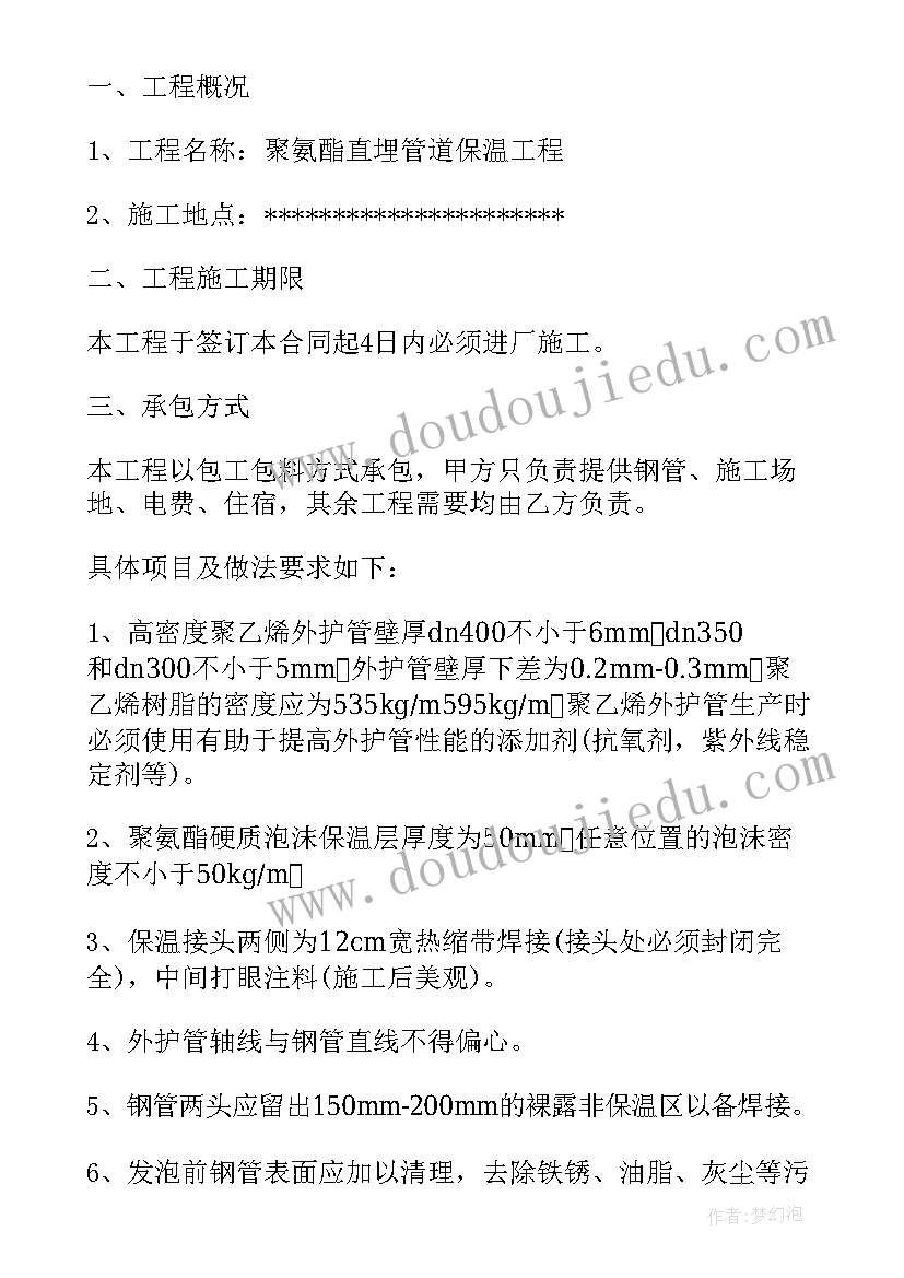 保温合同版本 保温施工合同(优质9篇)