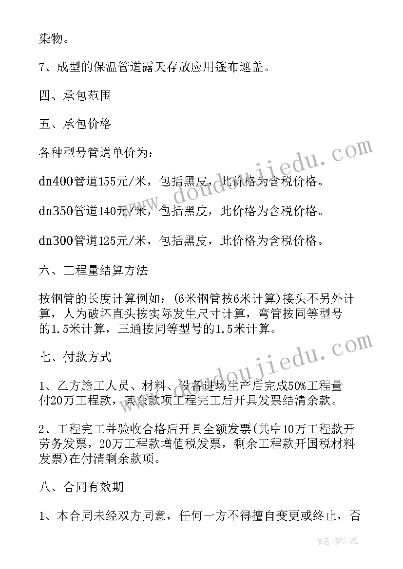 保温合同版本 保温施工合同(优质9篇)