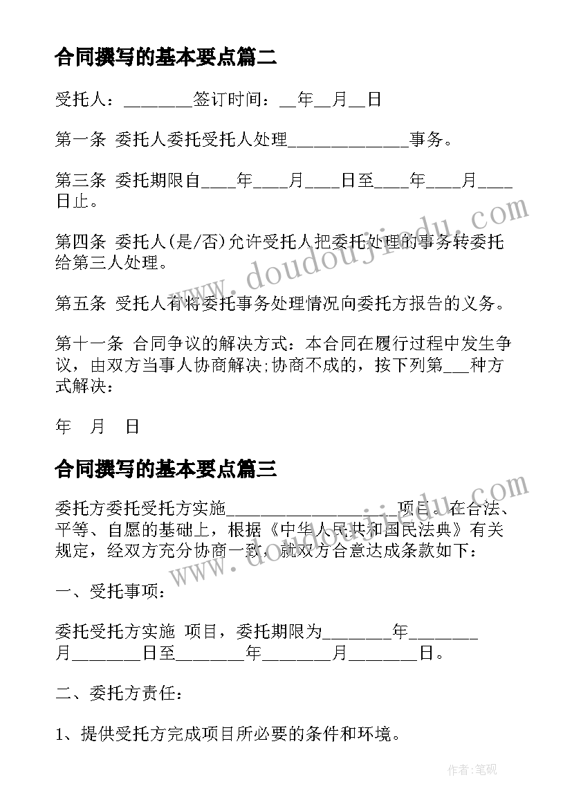 2023年合同撰写的基本要点 可行性报告项目委托撰写合同(优质5篇)