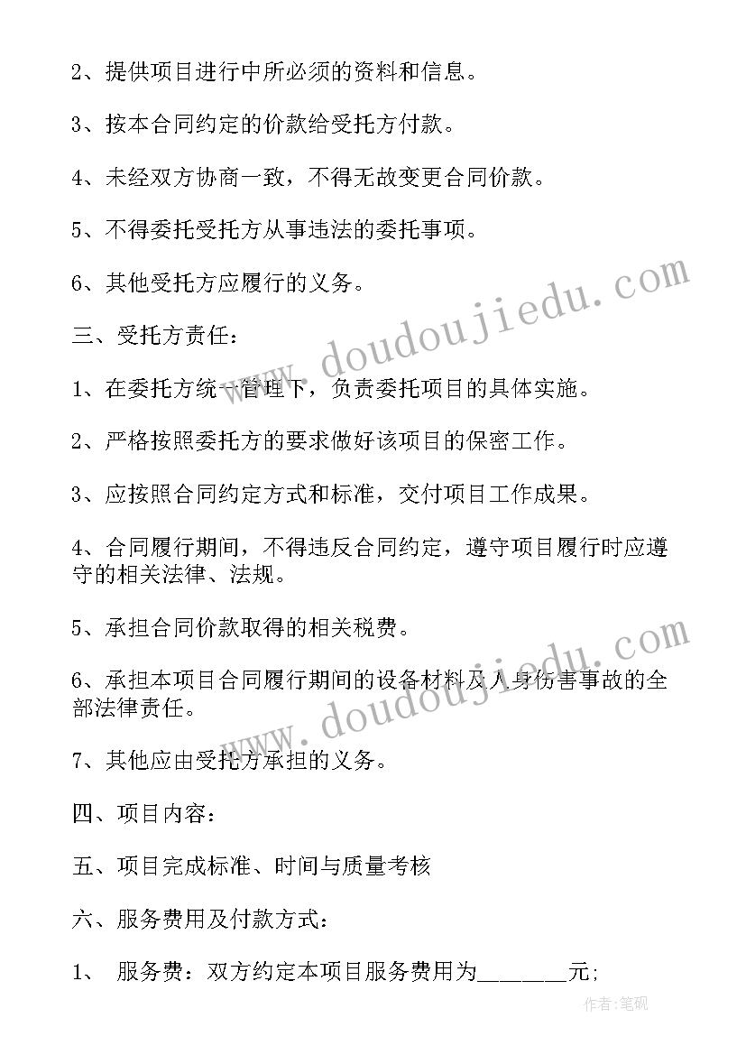 2023年合同撰写的基本要点 可行性报告项目委托撰写合同(优质5篇)