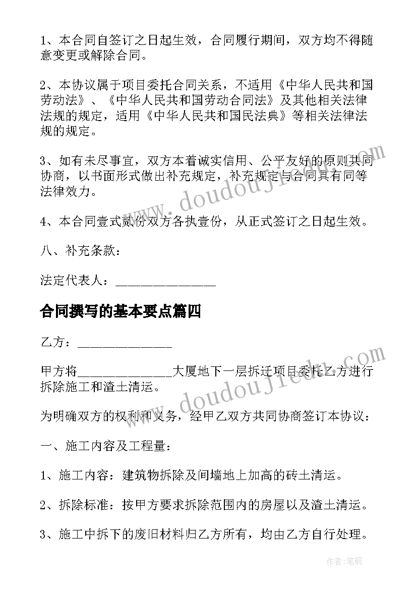 2023年合同撰写的基本要点 可行性报告项目委托撰写合同(优质5篇)