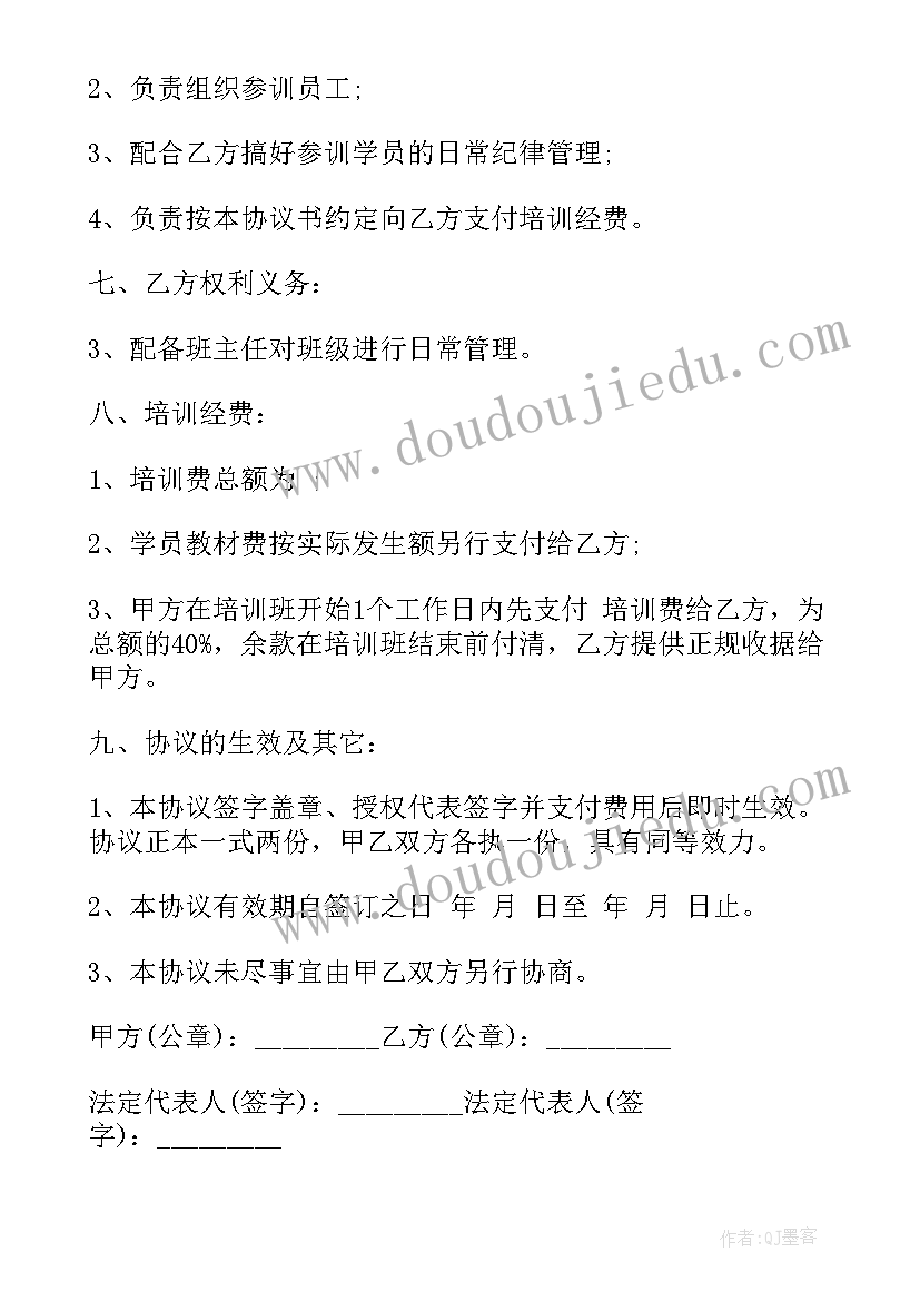 最新公司签培训协议(大全9篇)