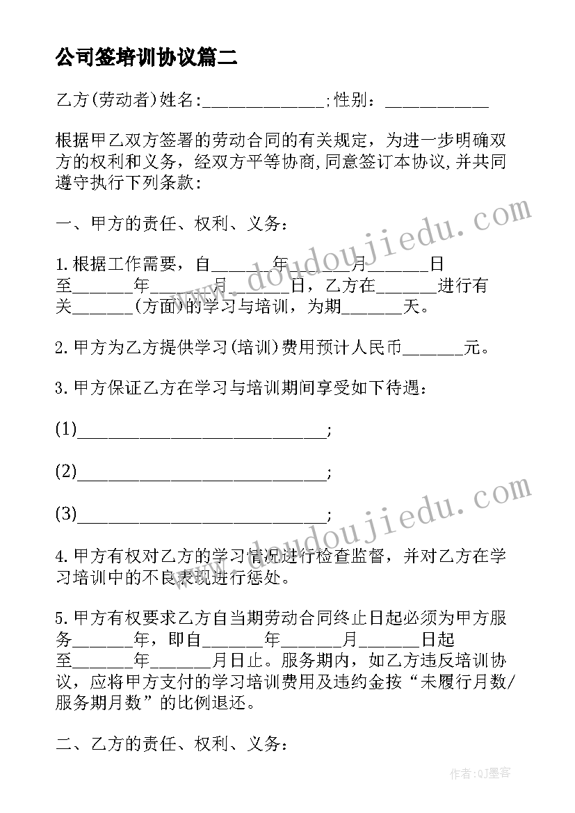 最新公司签培训协议(大全9篇)