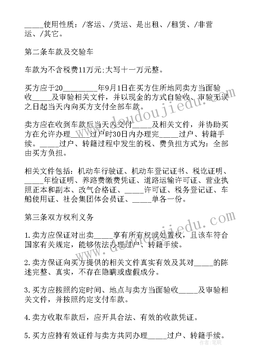 2023年购二手车合同 出售二手车合同二手车交易合同(汇总6篇)