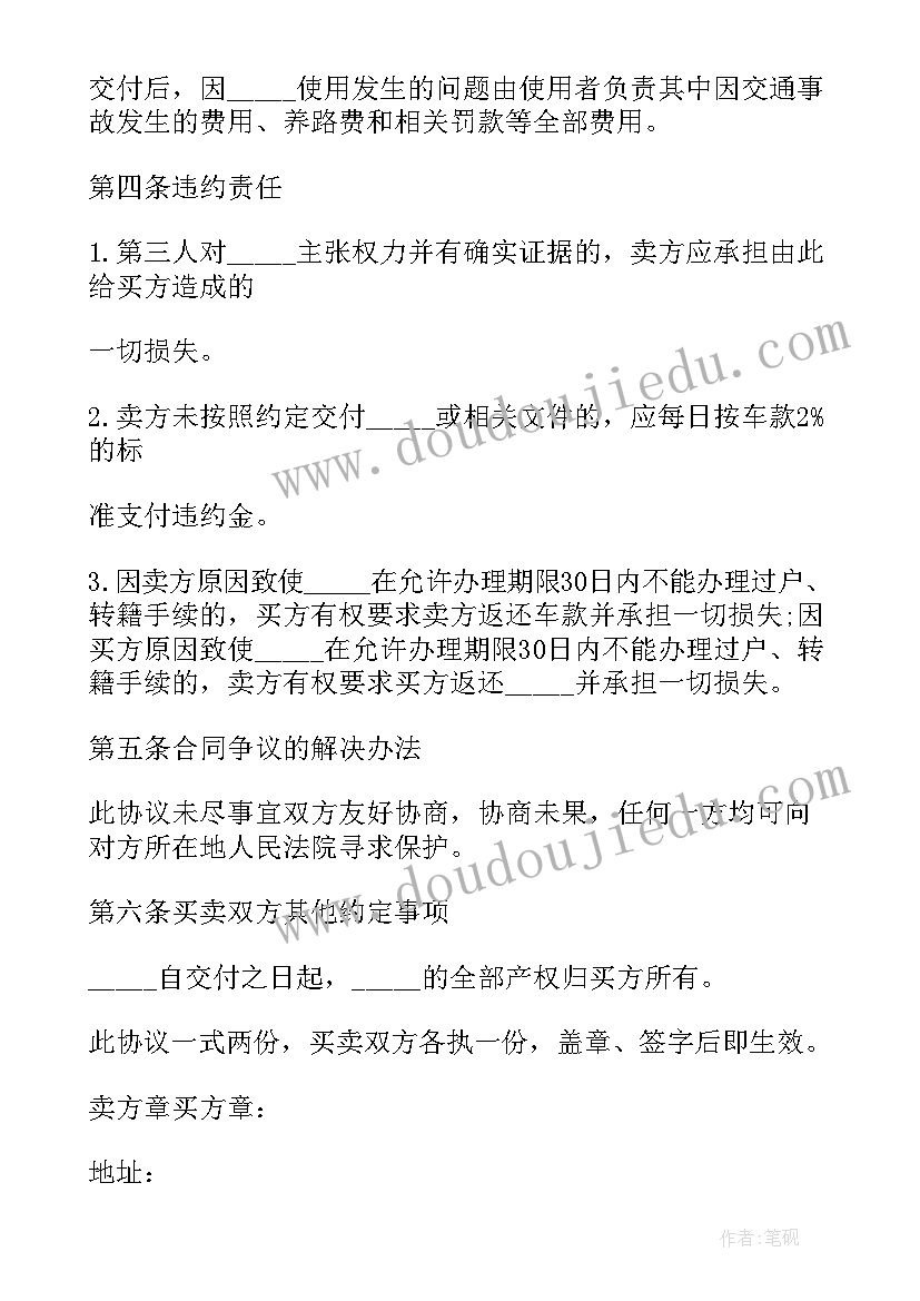 2023年购二手车合同 出售二手车合同二手车交易合同(汇总6篇)