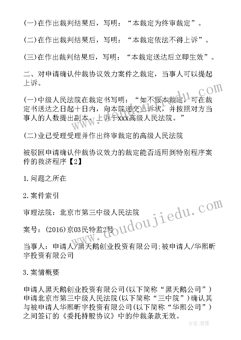 2023年二审发现有仲裁协议 仲裁协议效力范围的盲点在哪里(优质5篇)