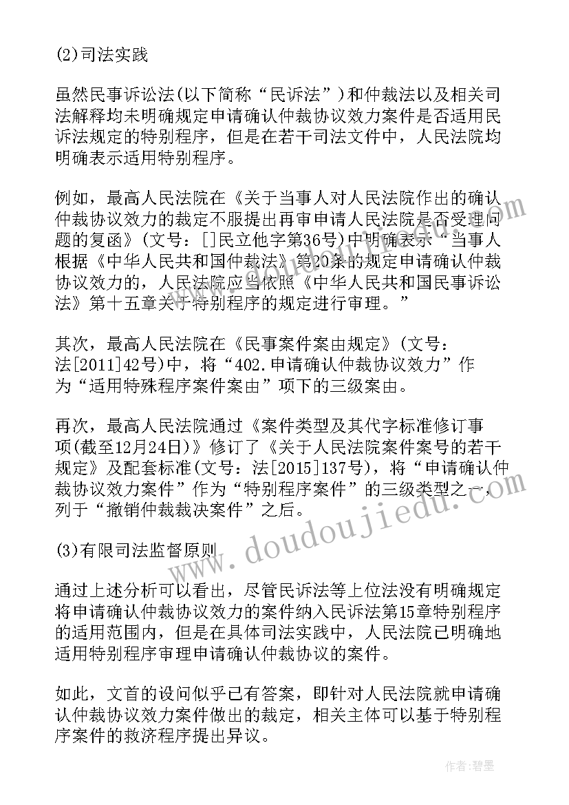 2023年二审发现有仲裁协议 仲裁协议效力范围的盲点在哪里(优质5篇)