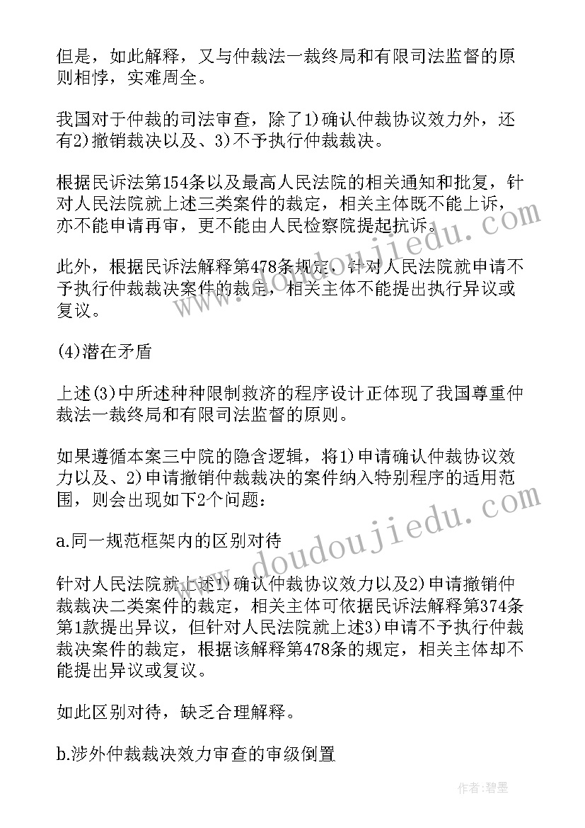 2023年二审发现有仲裁协议 仲裁协议效力范围的盲点在哪里(优质5篇)